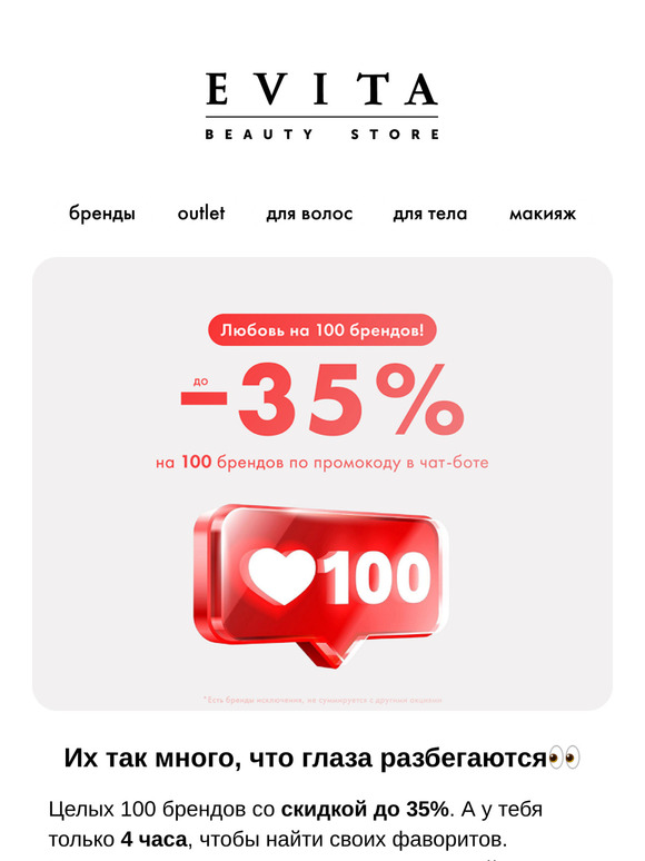 Скидка до 35% еще 4 часа