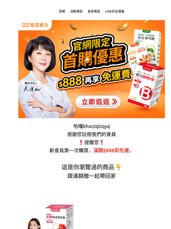 Hi—  首次消費888免運，再享單品最優惠價🎁