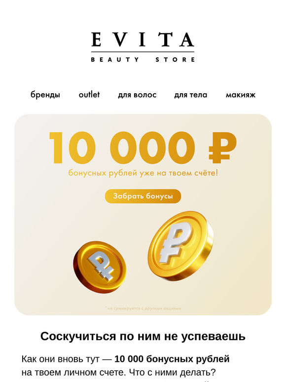 10 000 бонусных рублей на счете