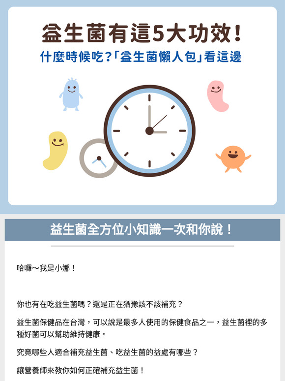 我該吃益生菌嗎❓資深營養師告訴你「4 種適合補充益生菌的人」👉