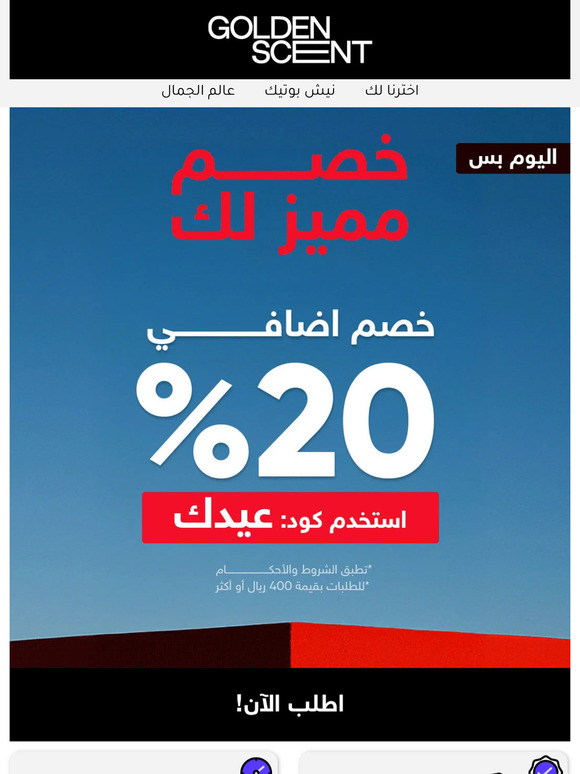 عيدك صار أحلى! كود عيدك 🎁