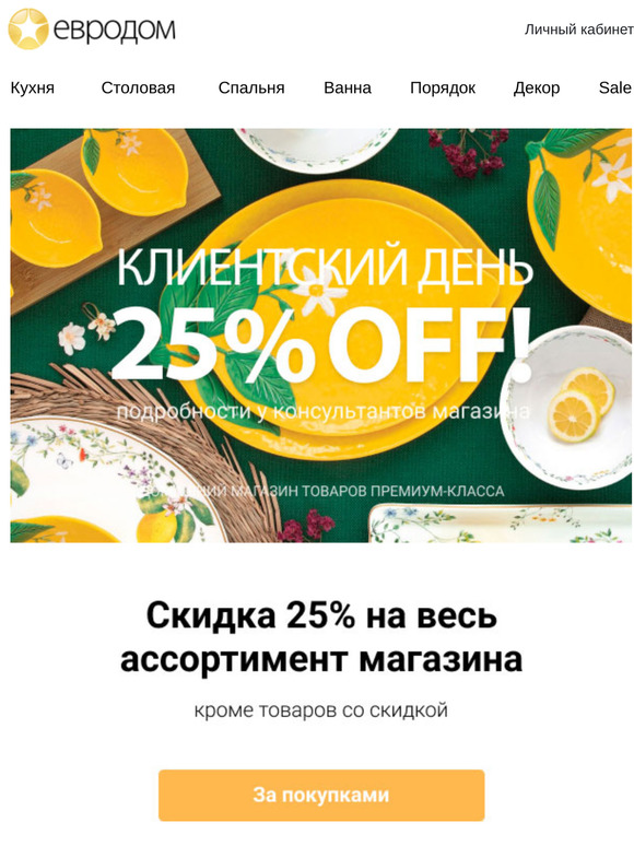 ☀️ Скидка 25% на ВСЕ! Премиальные товары для дома