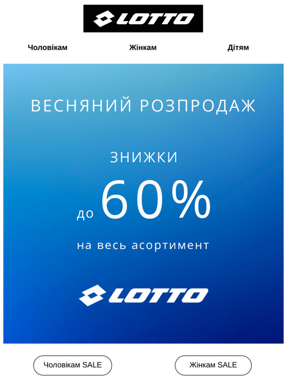 Розпродаж до -60% триває!