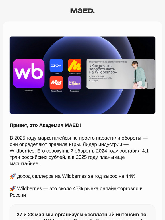 Маркетплейсы в 2025: какие ниши работают, а какие — уже нет