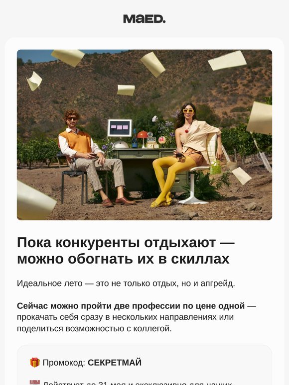 Пока другие отдыхают — можно вырасти в профессии 📈