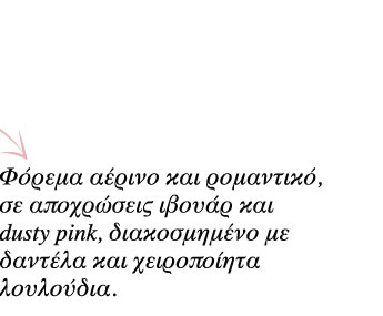 Βαπτιστικό Φόρεμα Lapin House