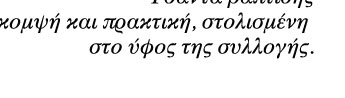 Τσάντα Βάπτισης Lapin House