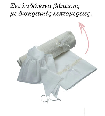 Σετ Λαδόπανα Βάπτισης Lapin House
