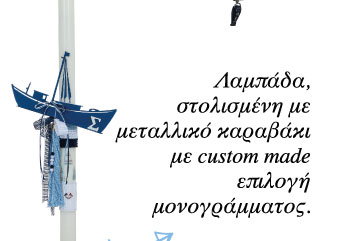 Λαμπάδα Βάπτισης Lapin House