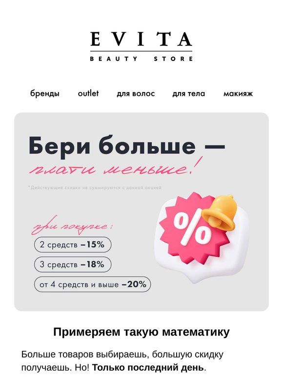 Последний день скидок