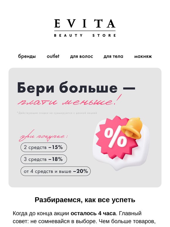 4 часа на выбор