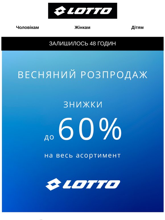 48 годин до кінця розпродажу!