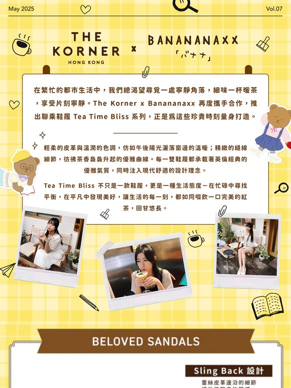 Tea Time Bliss☕️The Korner x BANANANAXX 聯乘系列登場！✨
