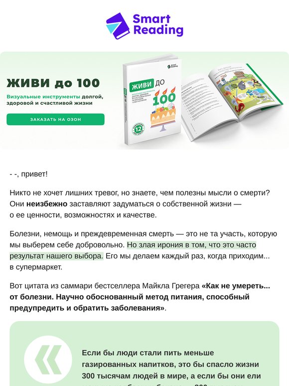 Как не умереть… от болезни 😉