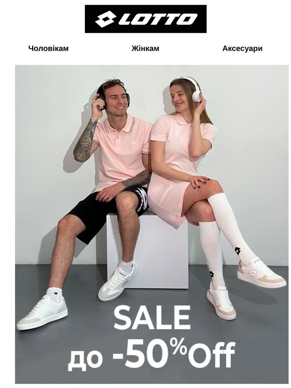 Lotto: Знижки до -50% 🔥