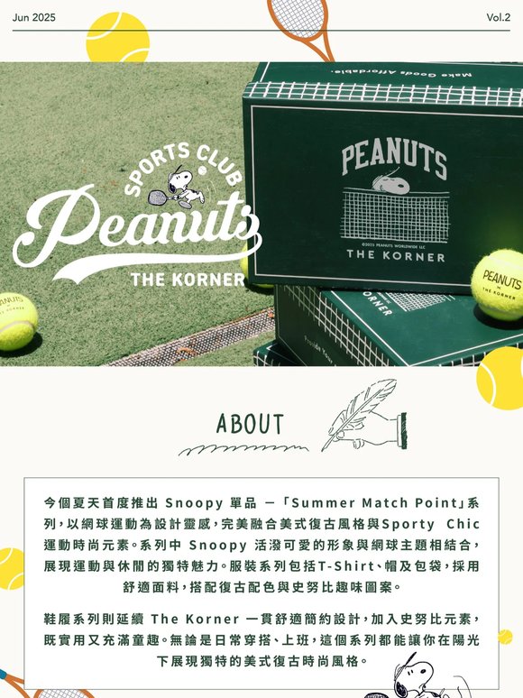 Snoopy與你一起發球！🎾Snoopy x The Korner「Summer Match Point系列」現已上架🐾✨