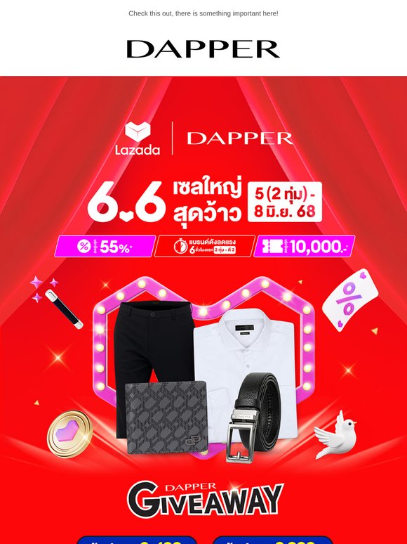 DAPPER x 6.6 เซลใหญ่ สุดว้าว 🤩⚡ดีลลดแรง 6 ชั่วโมงแรก!! 📍 5 (2 ทุ่ม) - 6 มิ.ย. ตี 2