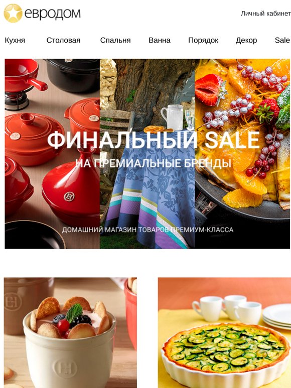 🔥Финальная распродажа премиальных брендов