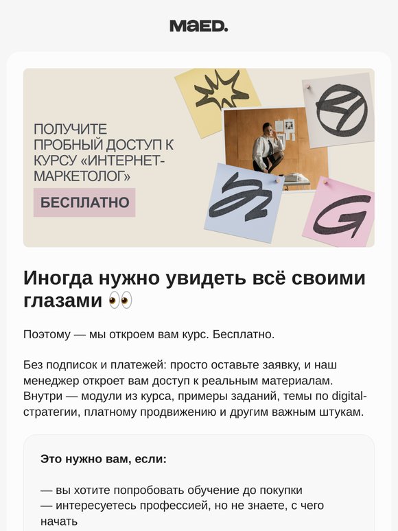 🔓 Откроем часть курса бесплатно — загляните внутрь