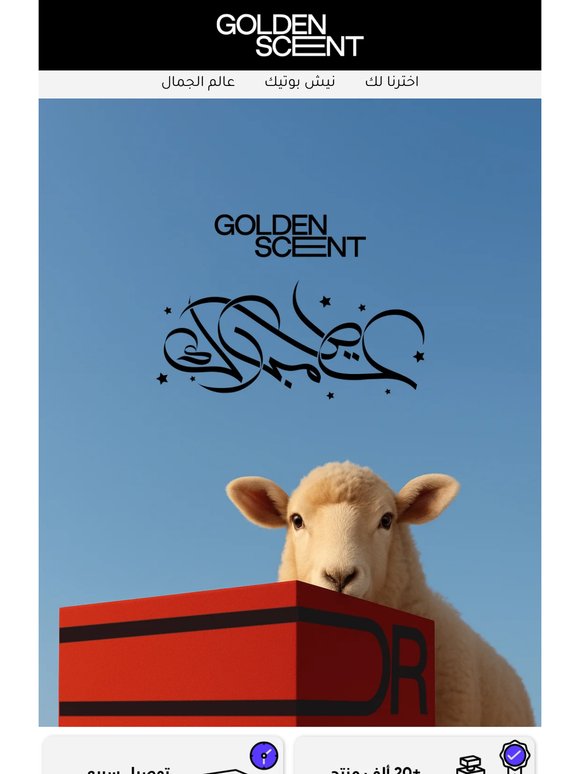 عيدك مبارك يـ  — 🐑