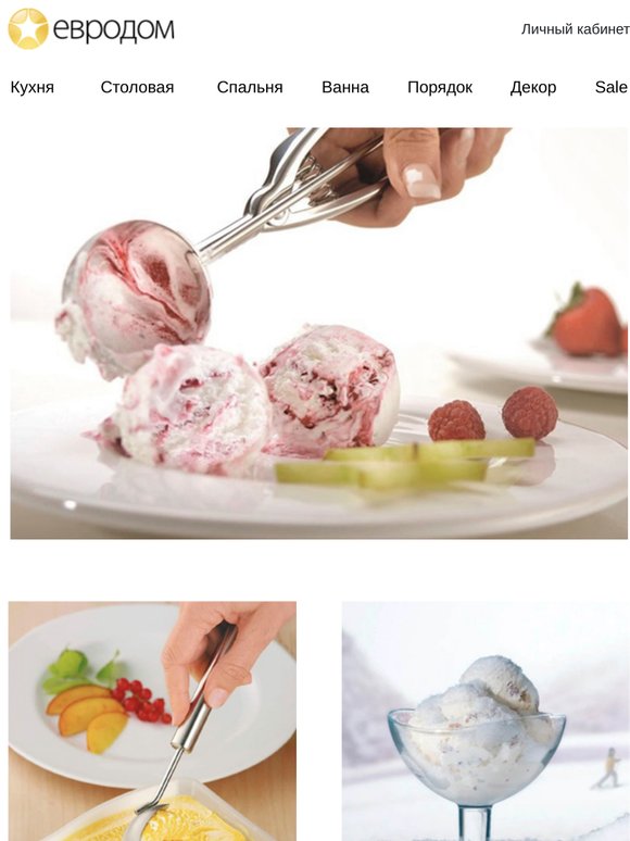 🍨 Вceмиpный дeнь мopoжeнoгo