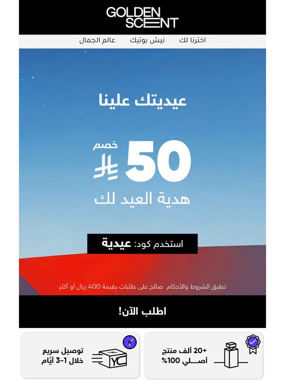 عيديتك تنتظرك! 🎁