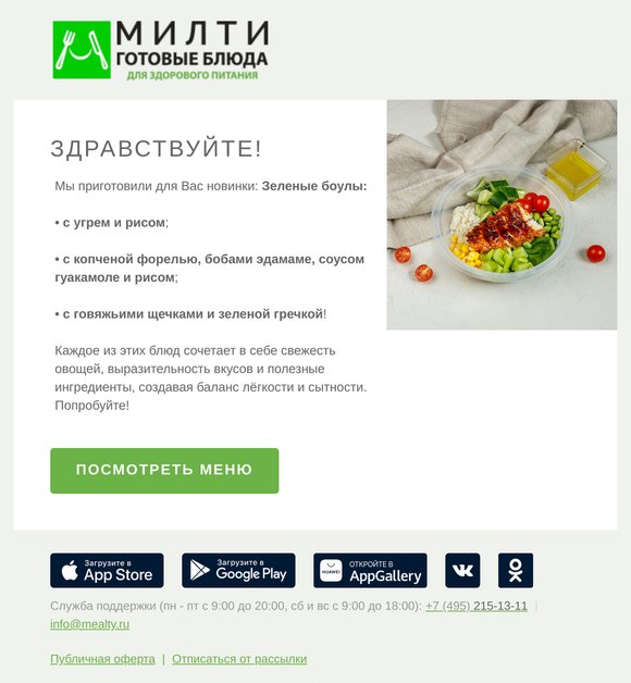 НОВИНКИ! Зеленые боулы: с угрём, копченой форелью и говяжьими щечками