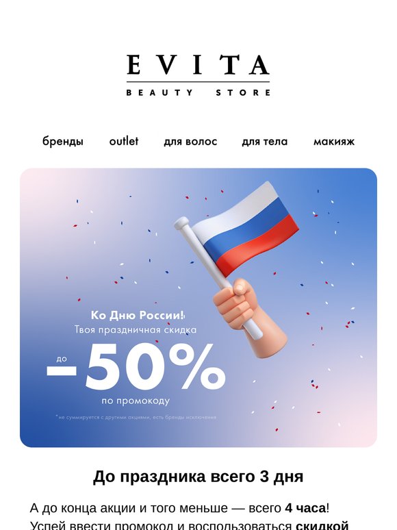 Осталось 4 часа