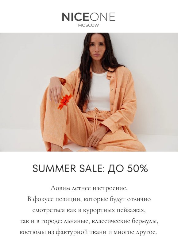 Summer sale: до 50%