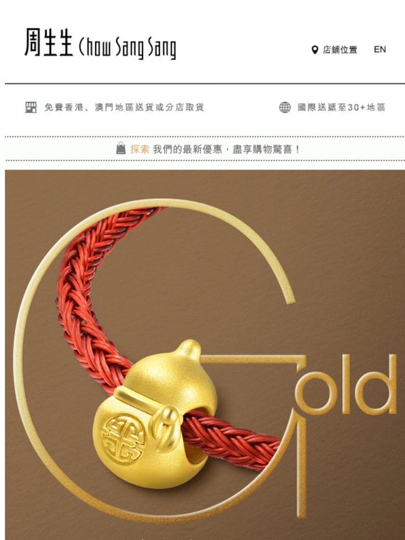 經典永恆：HK$5,000以下黃金飾品極致展現