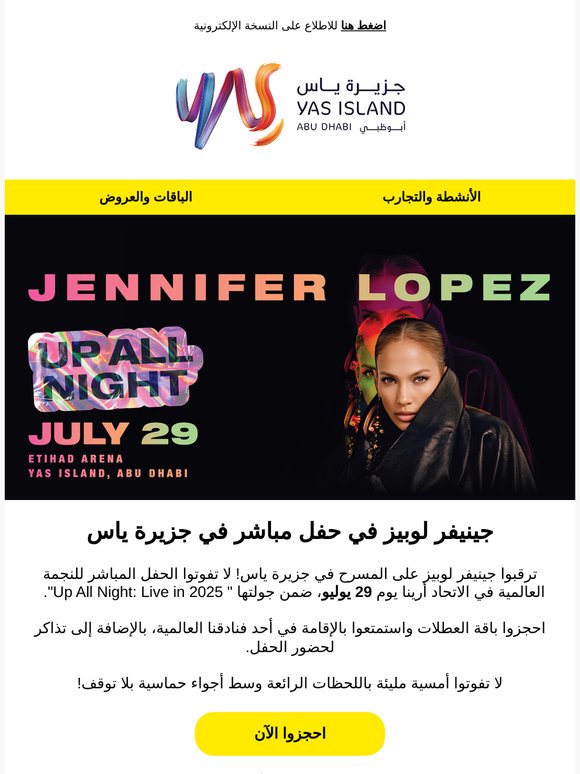 شاهدوا جينيفر لوبيز في حفل مباشر في جزيرة ياس 🎶