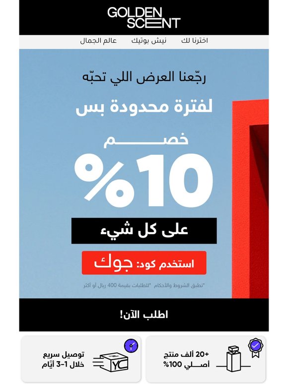 خصم على مزاجك... وذوقك بعد 😍