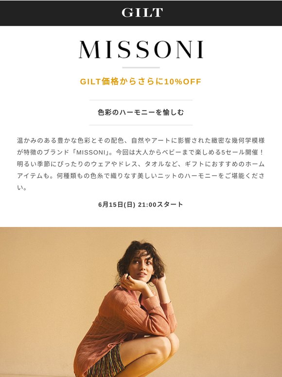 「MISSONI」色彩のハーモニーを愉しむアイテム5セールが10%OFF！