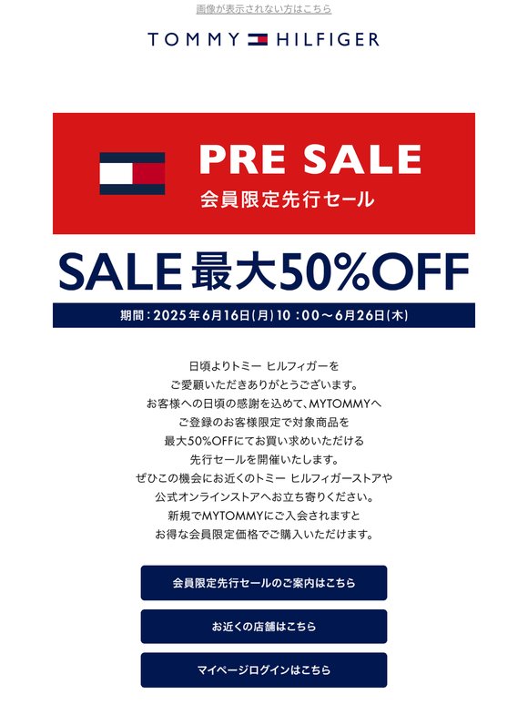 【最大50％OFF】本日より会員限定先行セールスタート！