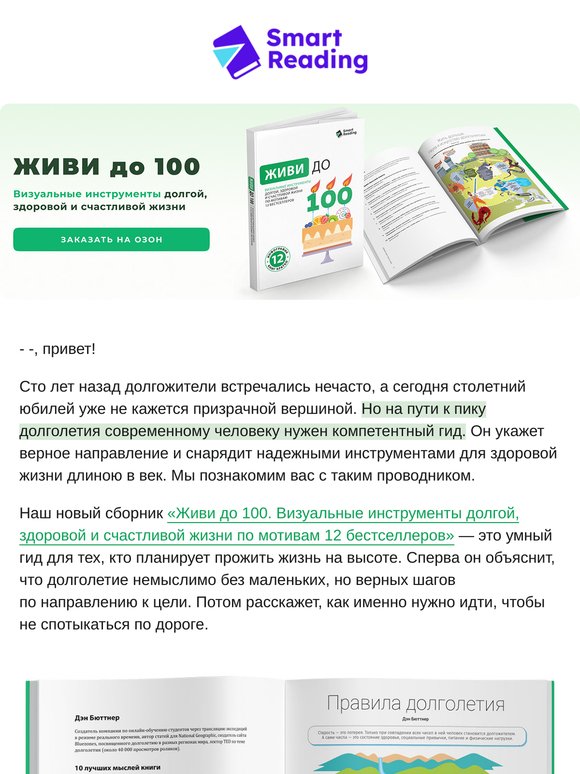 Живите до 100! Как минимум )