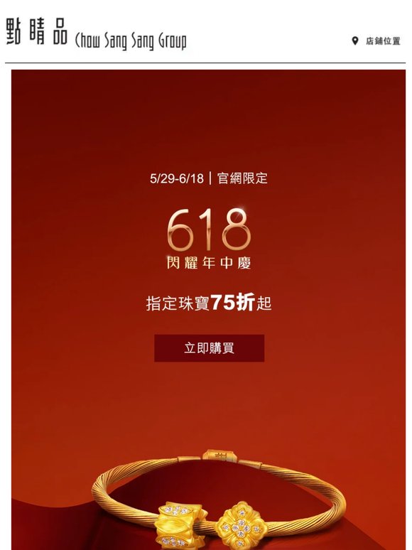 618購物節💌最後倒數．限定75折起🎁｜點睛品官網