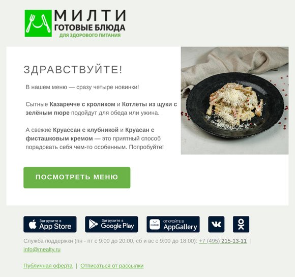 НОВИНКИ! Казаречче с кроликом, Котлеты из щуки с зеленым пюре и Круассаны: с клубникой и фисташковым кремом