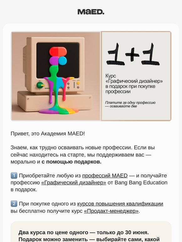 Два курса по цене одного 📦📦