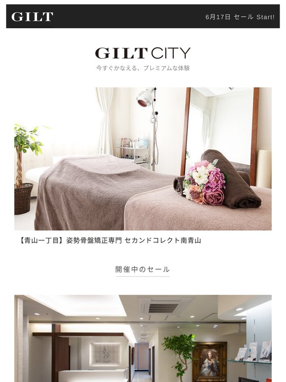 【青山一丁目】姿勢骨盤矯正専門 セカンドコレクト南青山