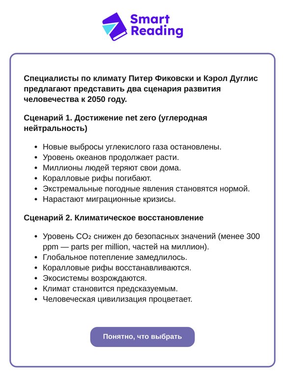 Давайте восстановим климат?