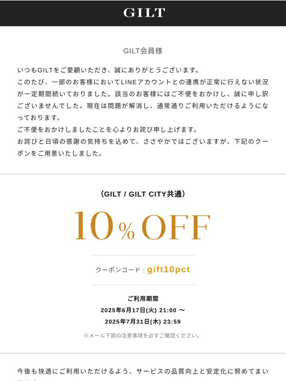 【お詫びと10%OFFクーポン進呈】LINEアカウント連携不具合のお詫びと再開のお知らせ