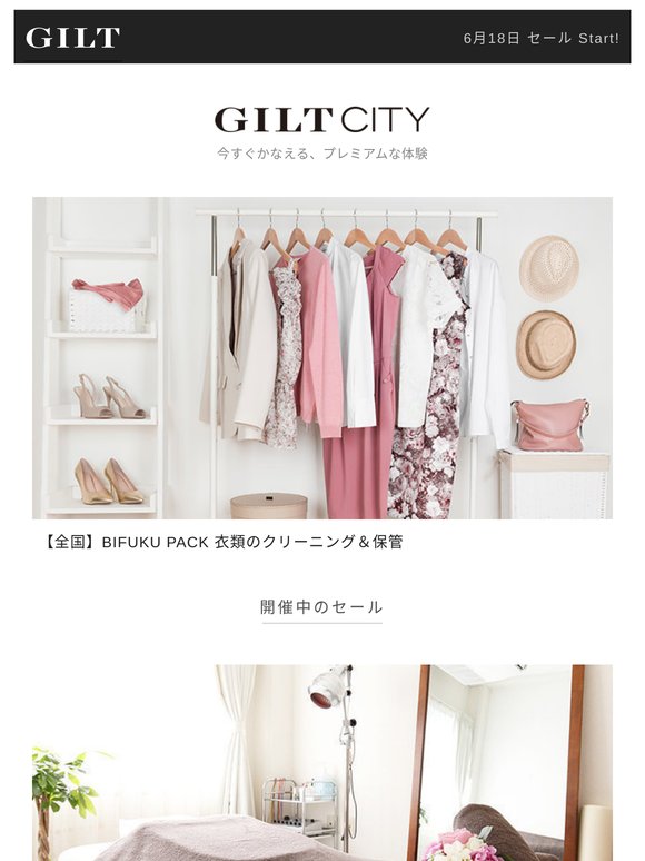 【全国】BIFUKU PACK 衣類のクリーニング＆保管