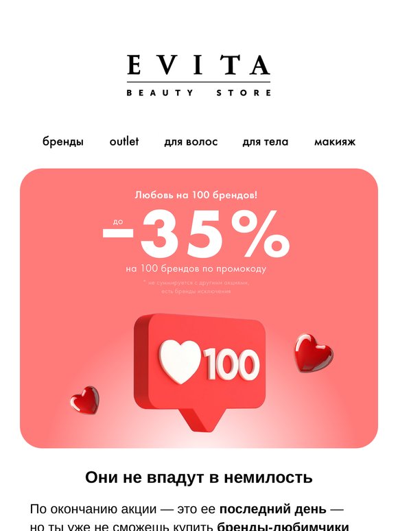 100 брендов со скидкой до 35%