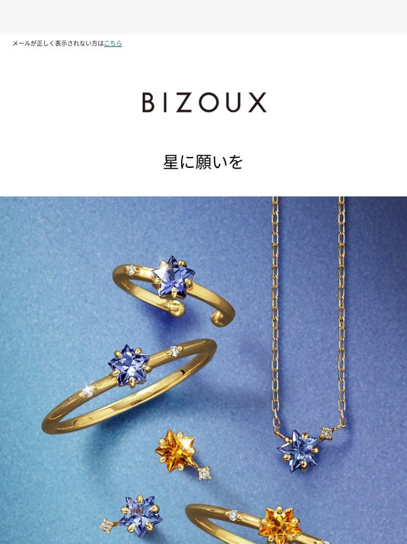 【予告】ビズーの天体ショーがはじまります