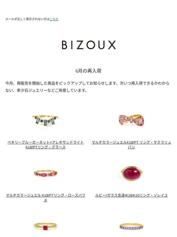 【BIZOUX】6月の再入荷ジュエリー