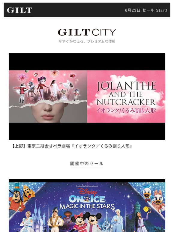 【上野】東京二期会オペラ劇場『イオランタ／くるみ割り人形』