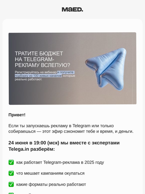 🔥 Telegram-реклама в 2025: тренды, ошибки и кейсы
