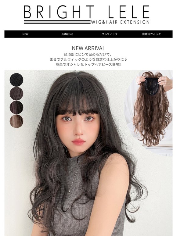 【新作★6/26(木)23：59まで15％OFF】憧れのふんわりウェーブヘアが簡単に♪トップヘアピース登場！