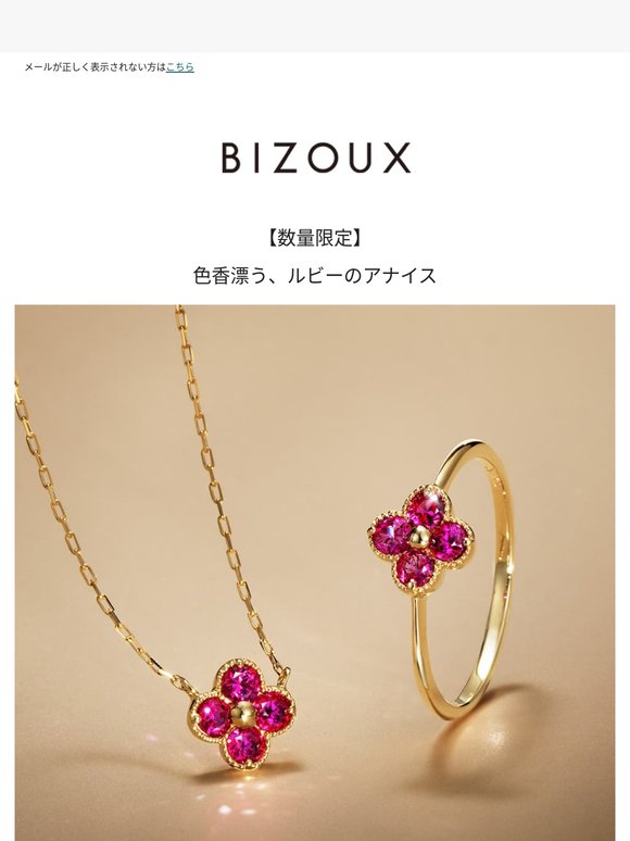 【数量限定】色香漂う、ルビーの花