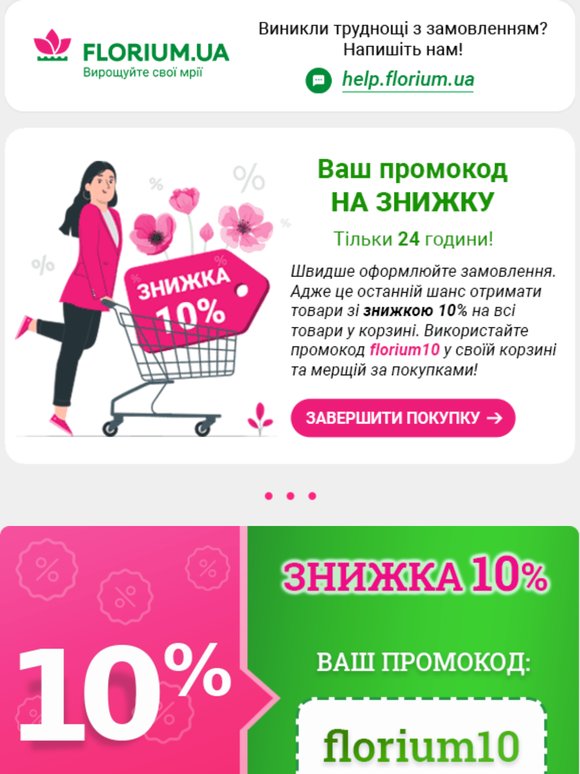 🎁 Твій подарунок та особлива пропозиція в цьому листі!
